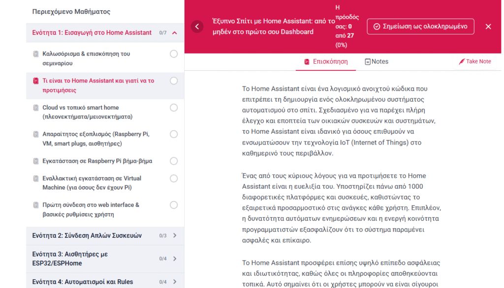 Παρακολούθηση σεμιναρίου και ολοκλήρωση μαθημάτων
