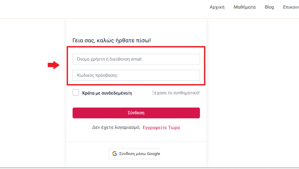 Σύνδεση με email και password